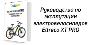 Руководство по эксплуатации Eltreco серии XT PRO