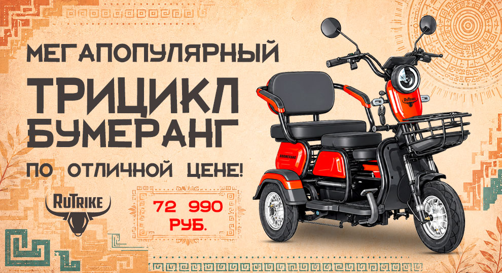 Бумеранг